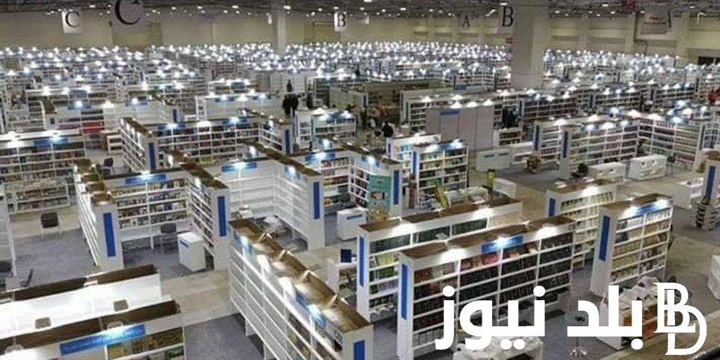 “بمشاركة 70 دولة” معرض القاهرة الدولى للكتاب 2024 ورابط حجز التذكرة أونلاين