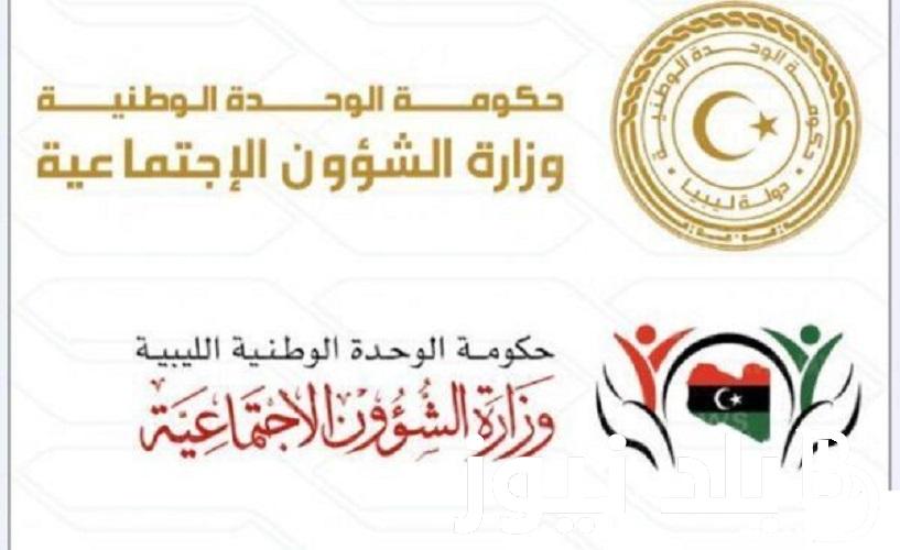 رابط الاستعلام عن منحة الأبناء 2024 بالرقم القومي إلكترونيًا عبر mch.gate.mosa.ly