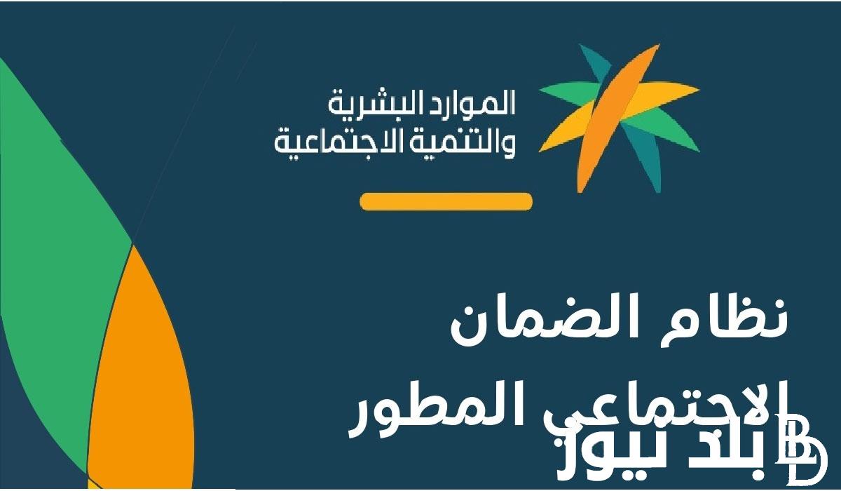 الضمان الاجتماعي المطور استعلام برقم الهوية 1445 عبر منصة الدعم والحماية
