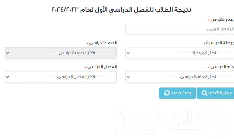 “النتائج هُنا” شهادة الصف السادس الابتدائي بالاسم ورقم الجلوس 2024 في كل المحافظات عبر بوابة التعليم الأساسي