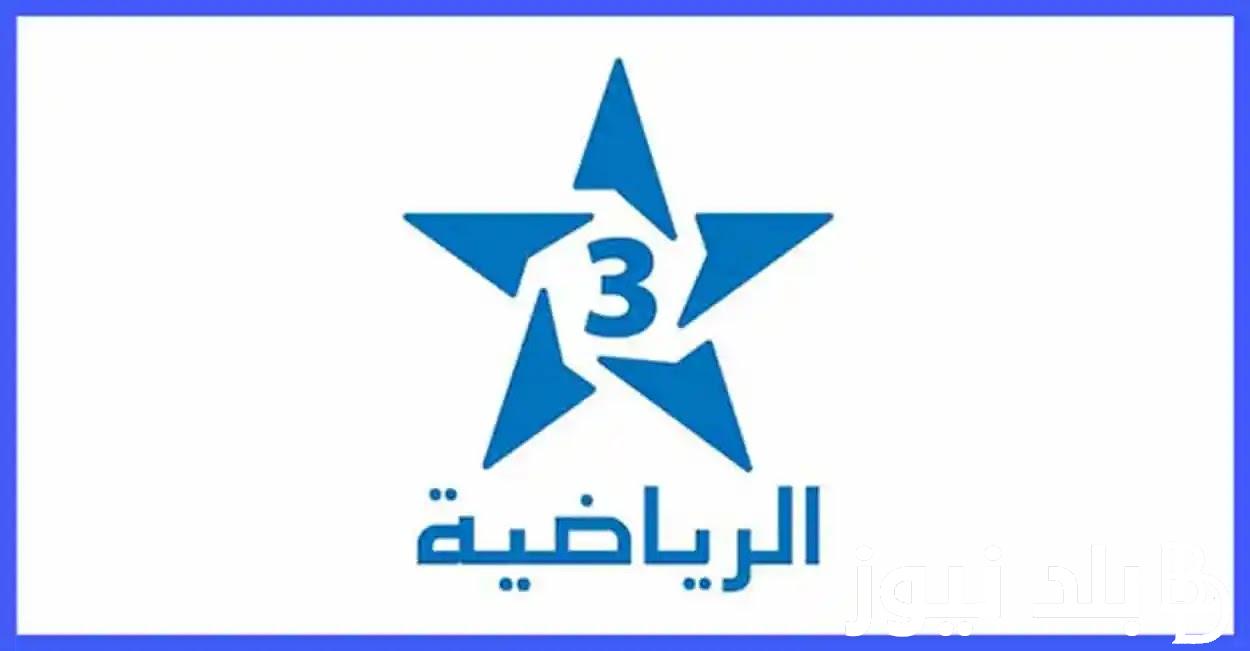 “بدون تشفير” تردد قناة المغربية الرياضية TNT على النايل سات 2024 لمتابعة مباراة المغرب وزامبيا مجاناً بجودة عالية