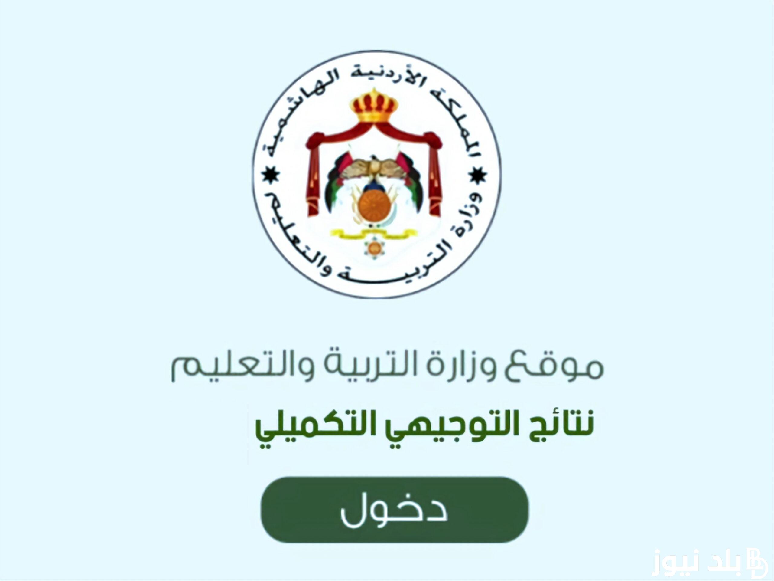 متى نتائج التوجيهي التكميلي 2024 في الاردن لطلاب الثانوية العامة