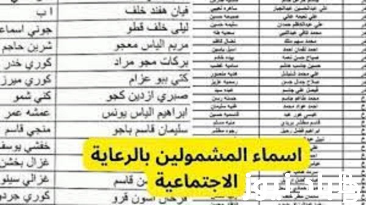 PDF بحث اسماء الرعاية الاجتماعية الوجبة الأخيرة عبر spa.gov.iq/umbrella بالخطوات