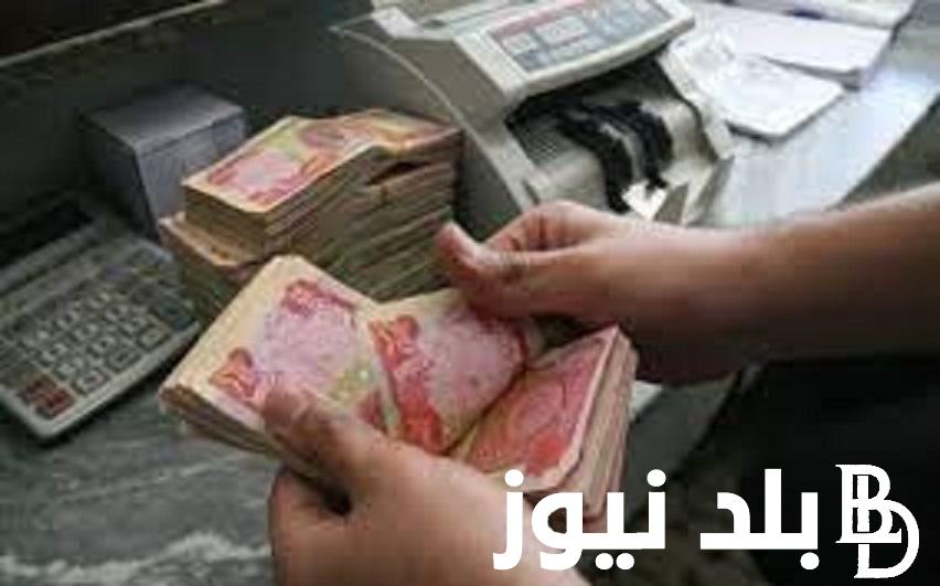 موعد رواتب المتقاعدين مصرف الرشيد لشهر يناير 2024.. وزارة المالية تحسم الجدل