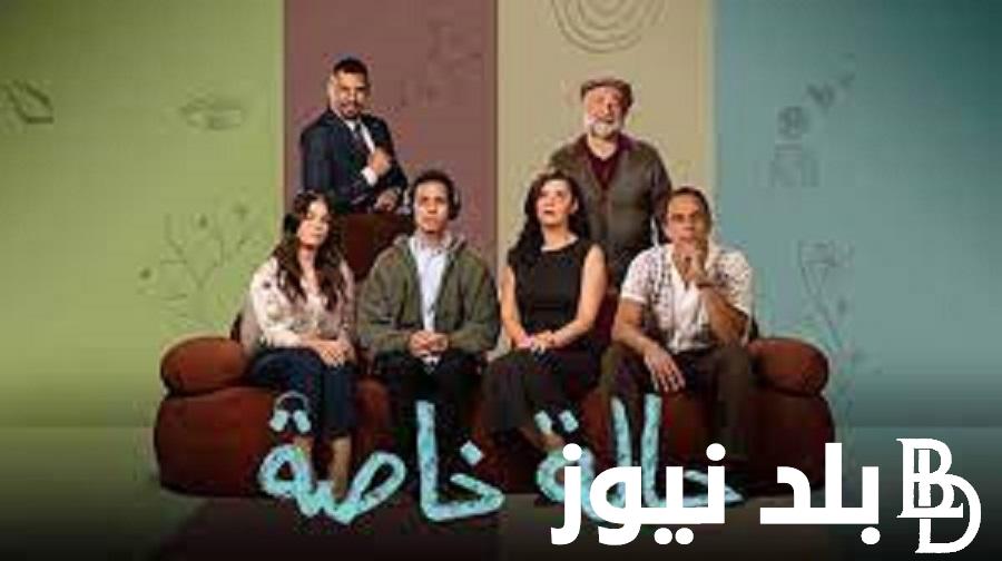 مسلسل حالة خاصة الحلقة 3.. تعرف على موعد العرض والقنوات الناقلة للمسلسل HD