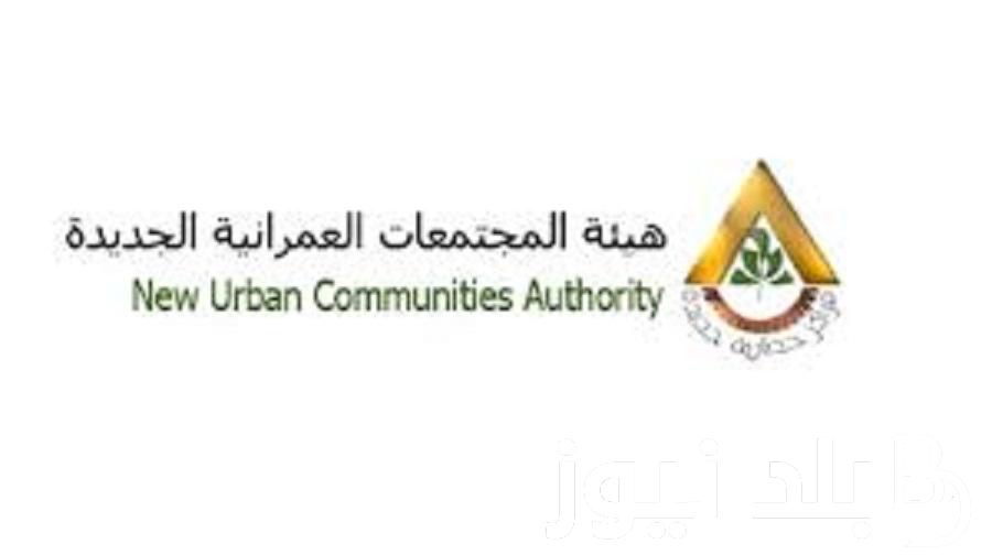 هيئة المجتمعات العمرانية تطرح شقق الإسكان المميز كاملة التشطيب