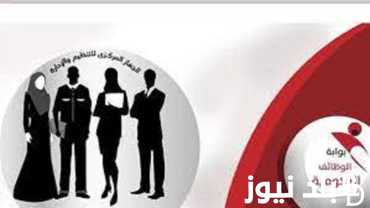 مٌتاح الان.. رابط التقديم في مسابقة 30 الف معلم عبر موقع بوابة الوظائف الحكوميه jobs.caoa.gov.eg