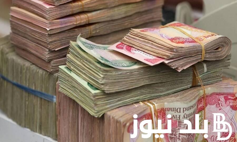 متي موعد نزول الرواتب لشهر يناير 2024 ورابط الاستعلام عن الرواتب عبر mof.gov.iq