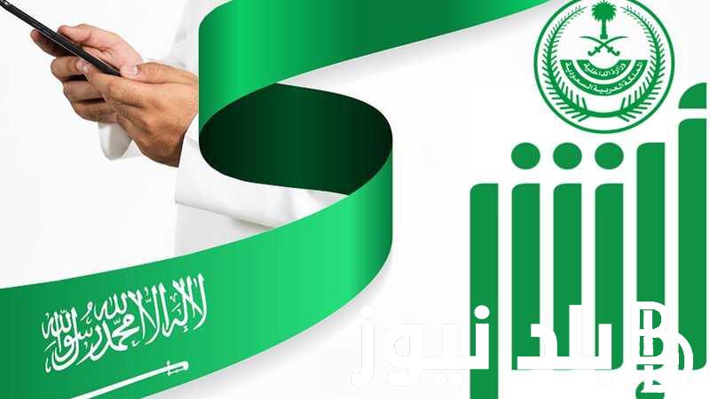 حجز موعد المرور من الجوال 1445 عبر منصة ابشر absher.sa بالخطوات
