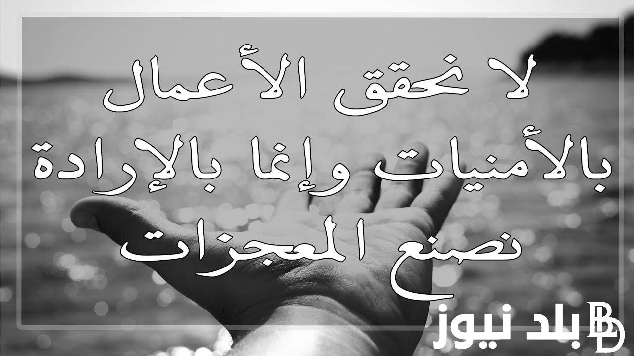 كلمات وداع عام واستقبال عام جديد 2024 افضل الكلمات والعبارات الجديدة