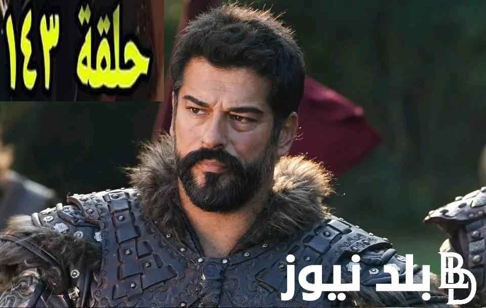 مجاناً “Kuruluş Osman “رابط فتح موقع My Cima ماي سيما الجديد 2023 لمتابعة مسلسل قيامة عثمان 143 قصة عشق مترجمة عربي بجودة HD DVD