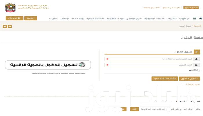 استعلم عن نتائج الطلاب الامارات 2024 عبر موقع وزارة التربية والتعليم الرسمي