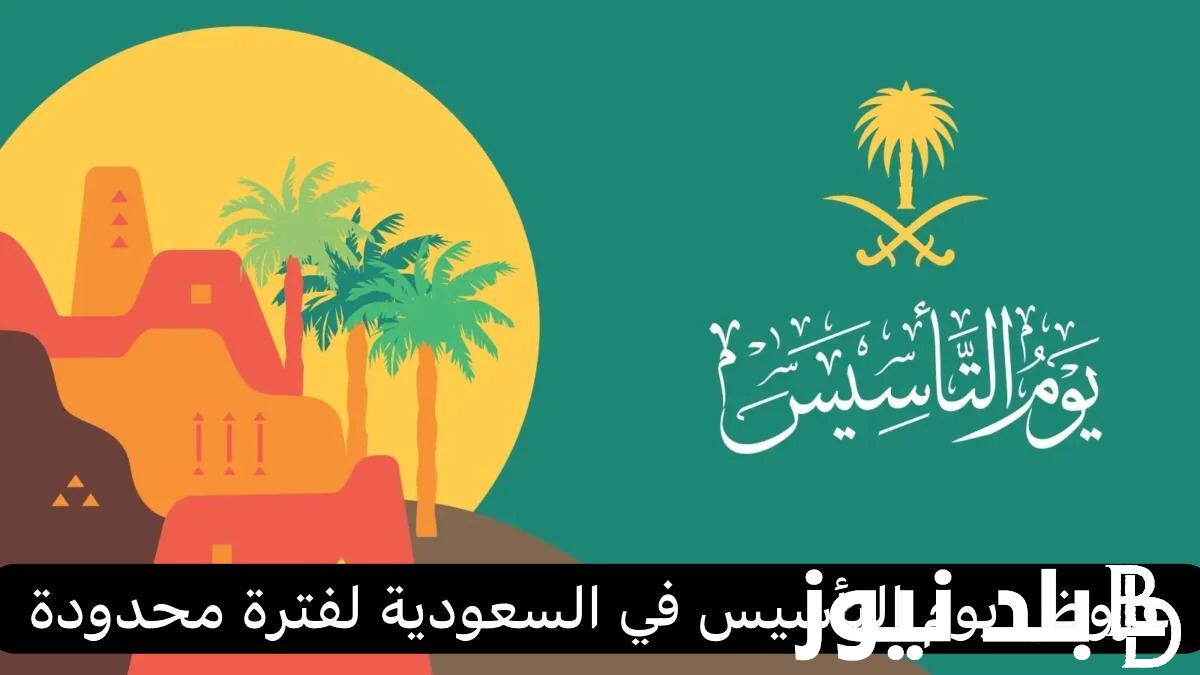 بخصومات تصل لـ 11%.. عروض جرير يوم التأسيس 2024 علي الجوالات والشاشات