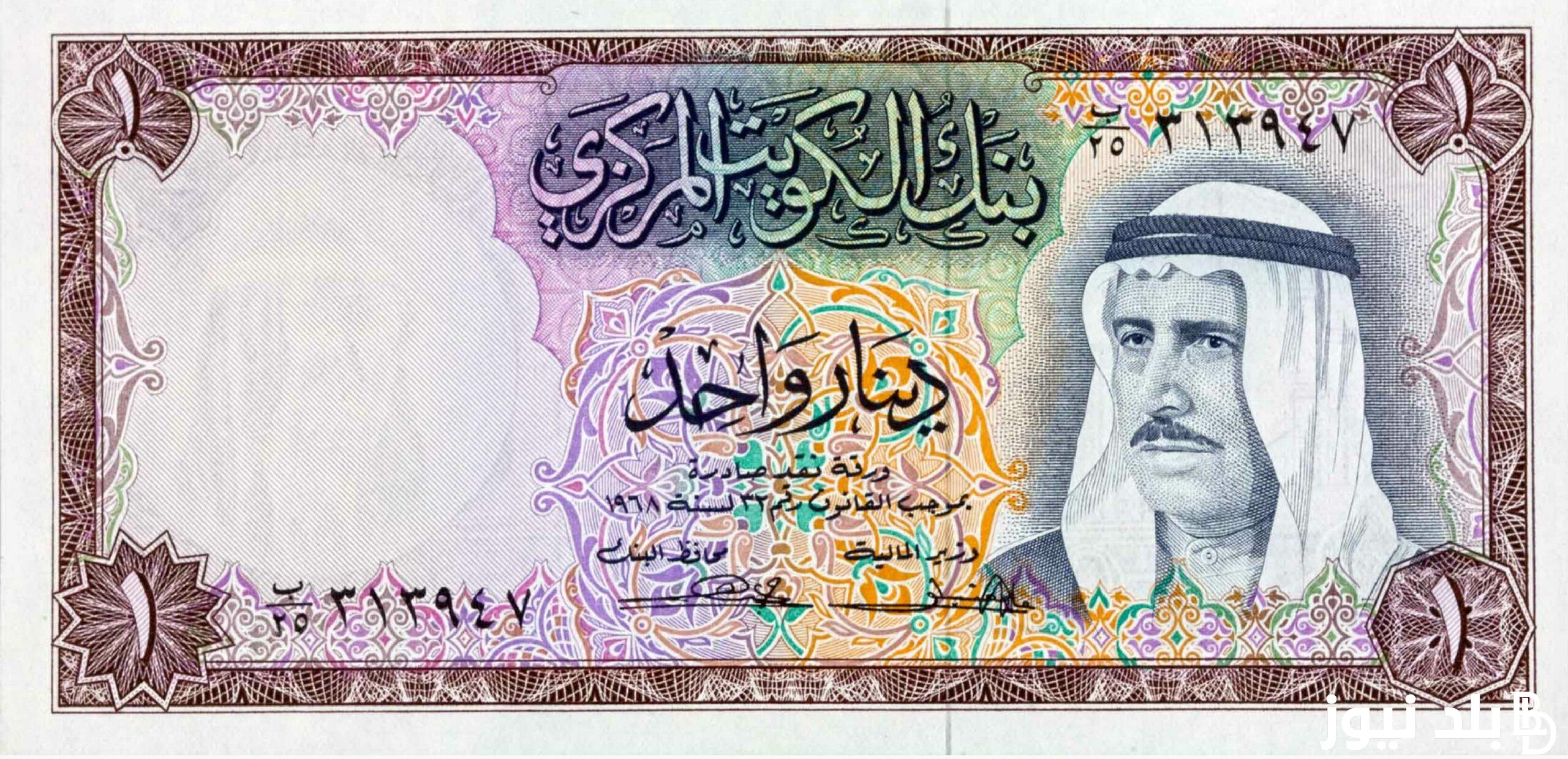 الكويتي بكام؟.. سعر الدينار الكويتي في السوق السوداء الاحد 18 فبراير 2024 في السوق السوداء
