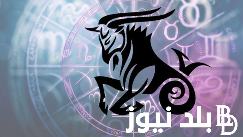 “اعرف” توقعات برج الجدي حظك اليوم الخميس 29 فبراير 2024 على الصعيد العاطفي والمهني