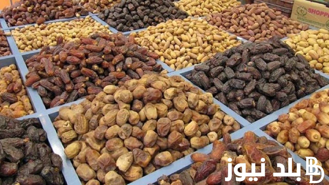 “رمضان كريم” ارخص ياميش في مصر 2024 في الأسواق والمحلات التجارية