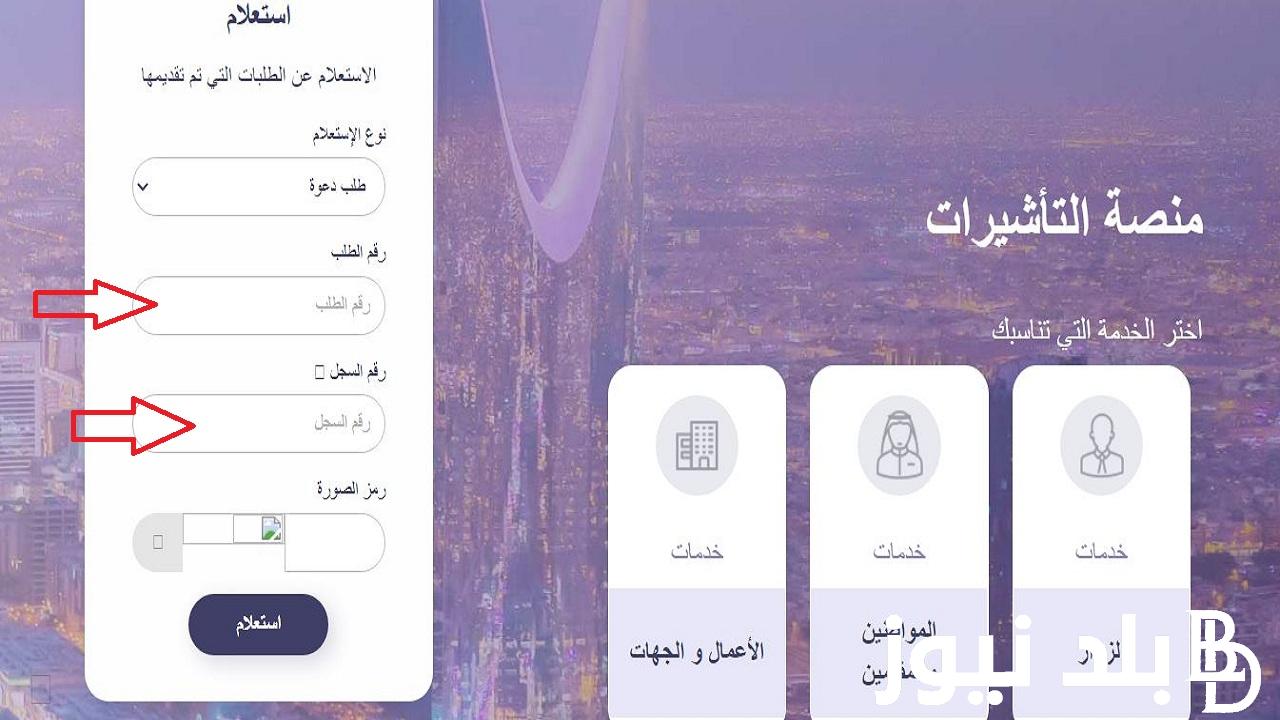 رابط الاستعلام عن طلب زيارة عائلية 1445 برقم الطلب للمقيمين في السعودية