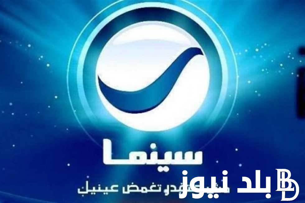“اعرف الان” تردد قناة روتانا سينما الجديدة 2024 لمتابعة اقوى الافلام الحصرية على النايل سات