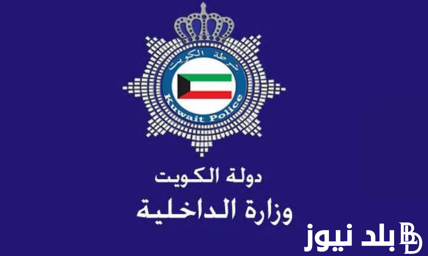متى فتح تأشيرات الكويت للمصريين 2024 و ما هي شروط استخراج التأشيرة