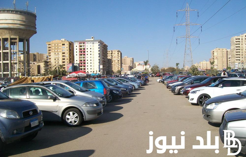 عاجل “بتراجع 15%” اسعار السيارات المستعملة 2024 بعد اتفاقية رأس الحكمة