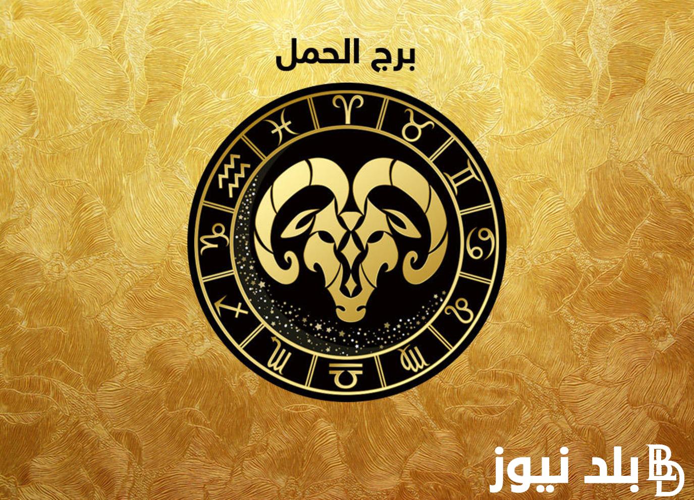 توقعات الأبراج حظك اليوم الخميس 29 فبراير 2024 برج الحمل على الصعيد الصحي والعاطفي