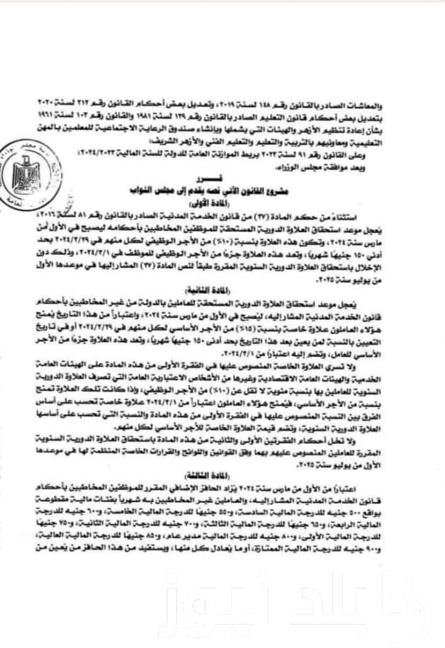 قانون العلاوة 2024 | تعجيل استحقاق علاوات العاملين بالدولة والمعاشات أول مارس