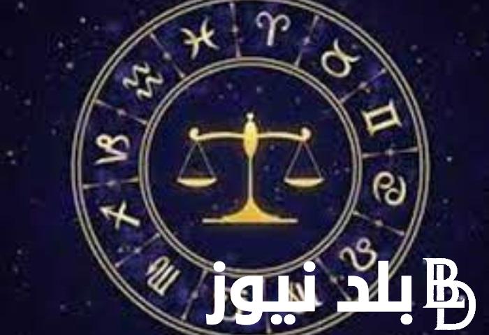 توقعات برج الميزان اليوم الاربعاء 28 فبراير 2024 على الصعيد الصحي والمهني