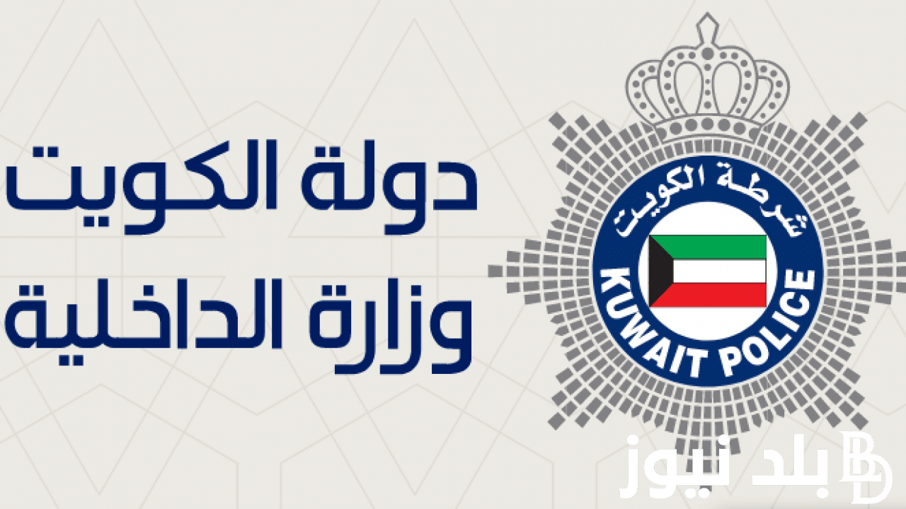 عاجل الداخلية الكويتية تعُلن: فتح تأشيرات الكويت للمصريين لعام 2024 وما هي انواع التأشيرات.. إعرف التفاصيل كاملة