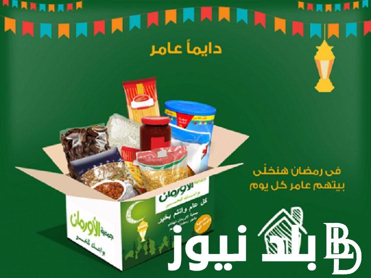 “هلا بشهر الخير” اسعار كرتونة رمضان 2024 فى جميع منافذ البيع المصريه