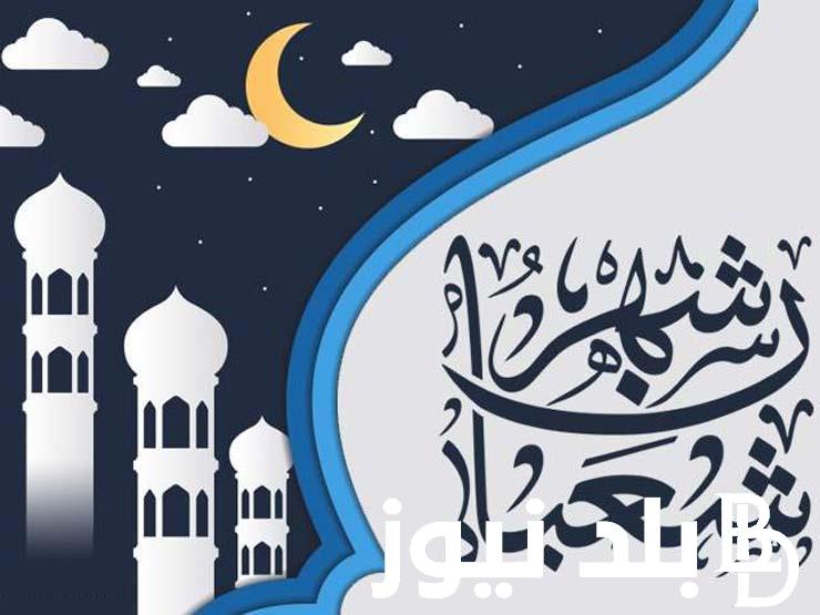 شهر الفضائل “للإذاعة المدرسية” هل تعلم عن شهر شعبان مكتوبة وكاملة.. وأهم أدعية شهر شعبان