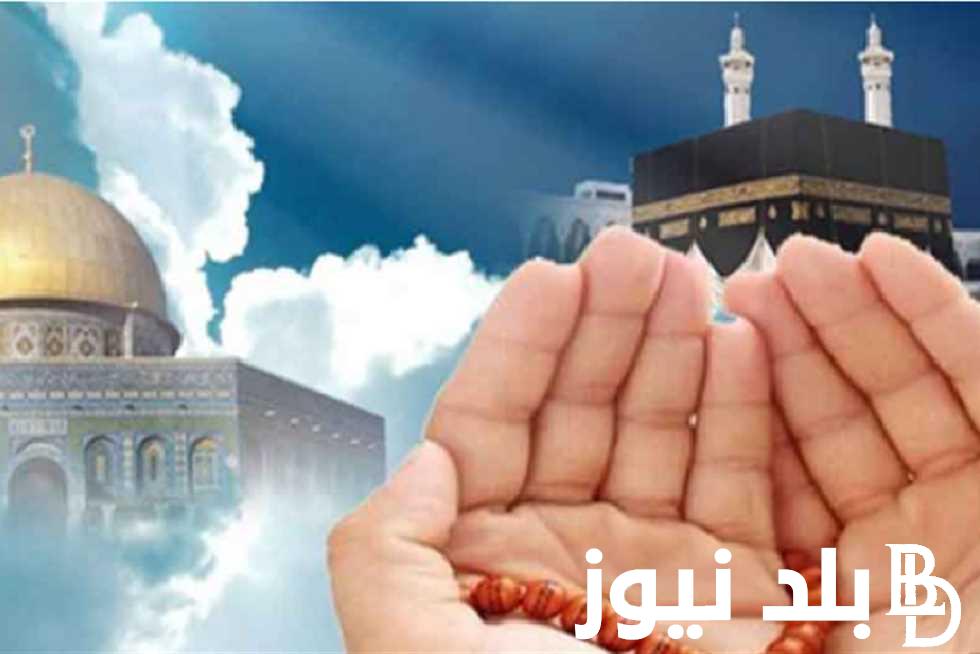 أفضل دعاء ليلة الاسراء والمعراج 1445 ومتى موعد الليلة المُباركة وحُكم صيامها وفق دار الإفتاء المصرية