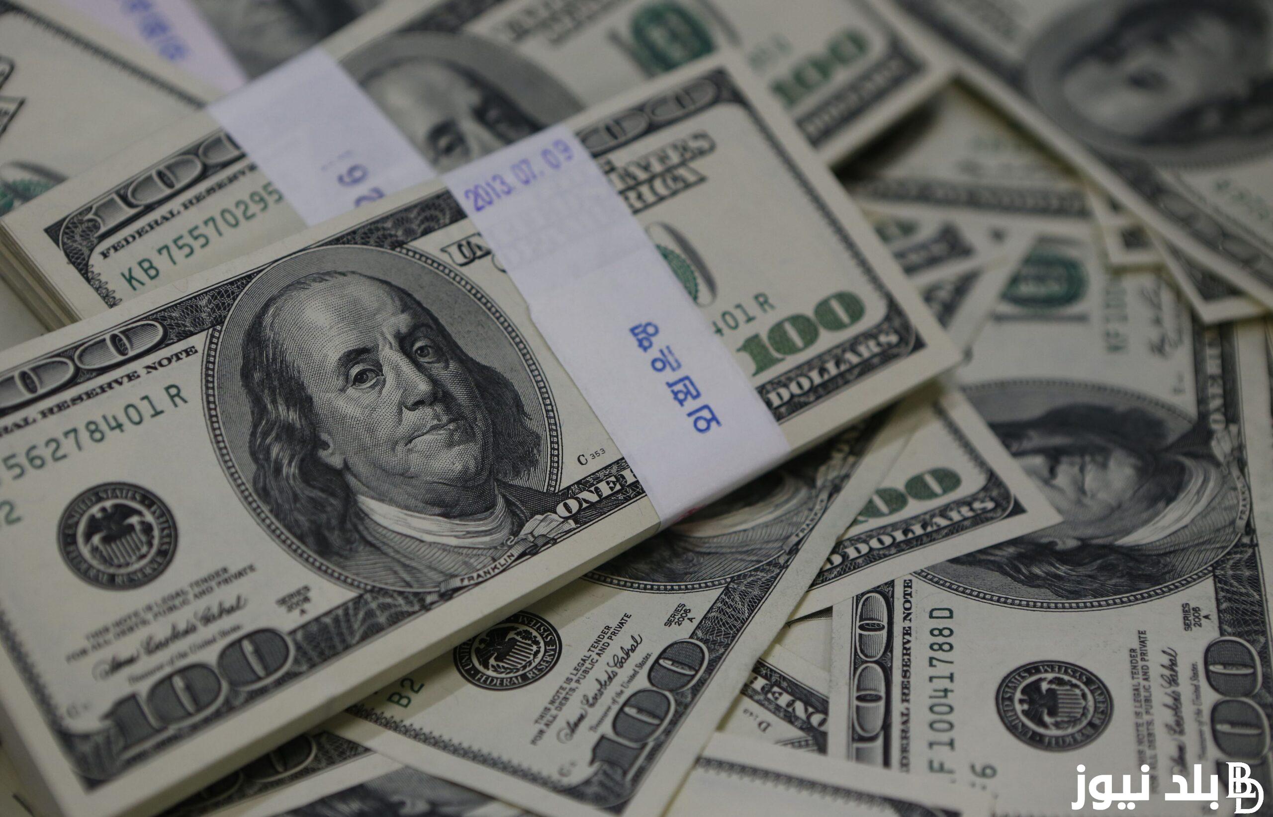 بكام النهاردة يادولار؟.. سعر صرف الدولار اليوم في السوق السوداء الاربعاء 14 فبراير 2024