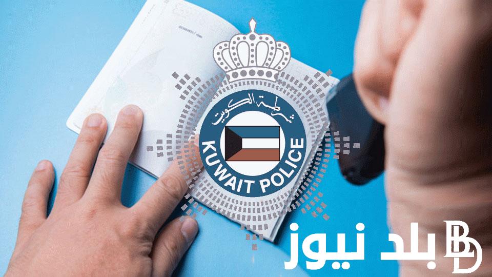 الداخليه الكويتيه تعلن فتح تأشيرات الكويت للمصريين 2024.. وماهي شروط استخراج التأشيرة الكويتيه