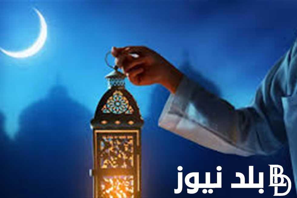 موعد شهر رمضان 2024 في مصر و ما هي أفضل الأدعية لشهر رمضان المبارك