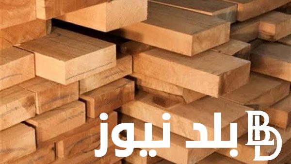 “جميع الانواع” سعر متر الخشب اليوم الثلاثاء 6 فبراير 2024 في مصر