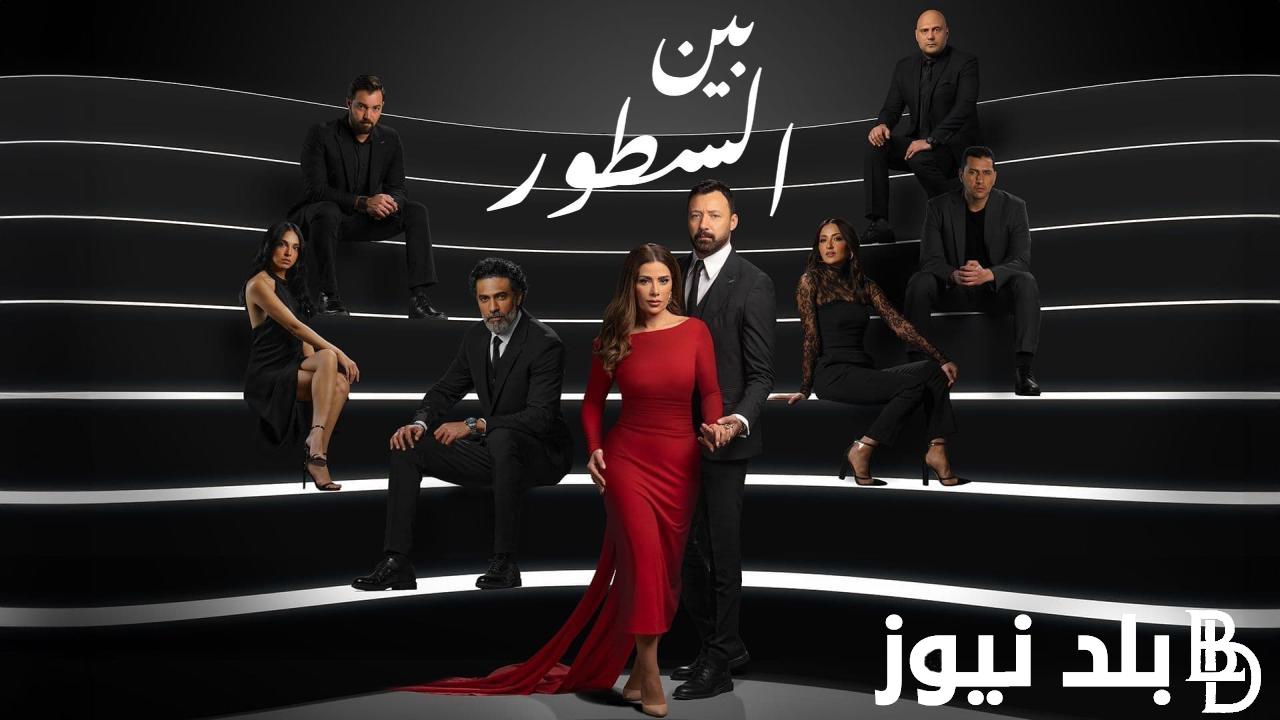 موعد عرض مسلسل بين السطور الحلقة 22 عبر قنوات MBC و ON