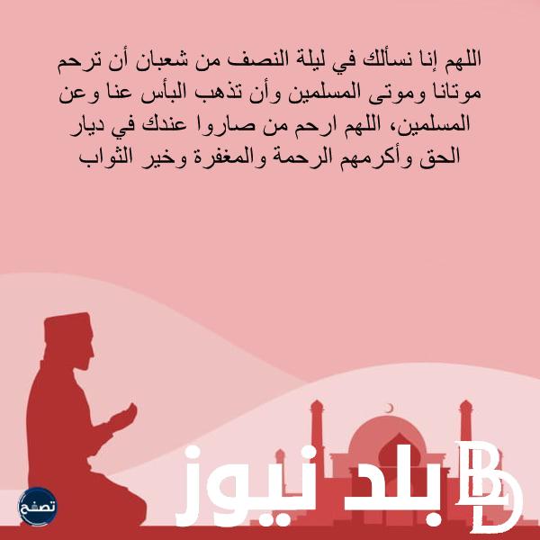 “وارحمهما كما ربياني صغيرا” دعاء لأبي في ليلة النصف من شعبان مُستجاب