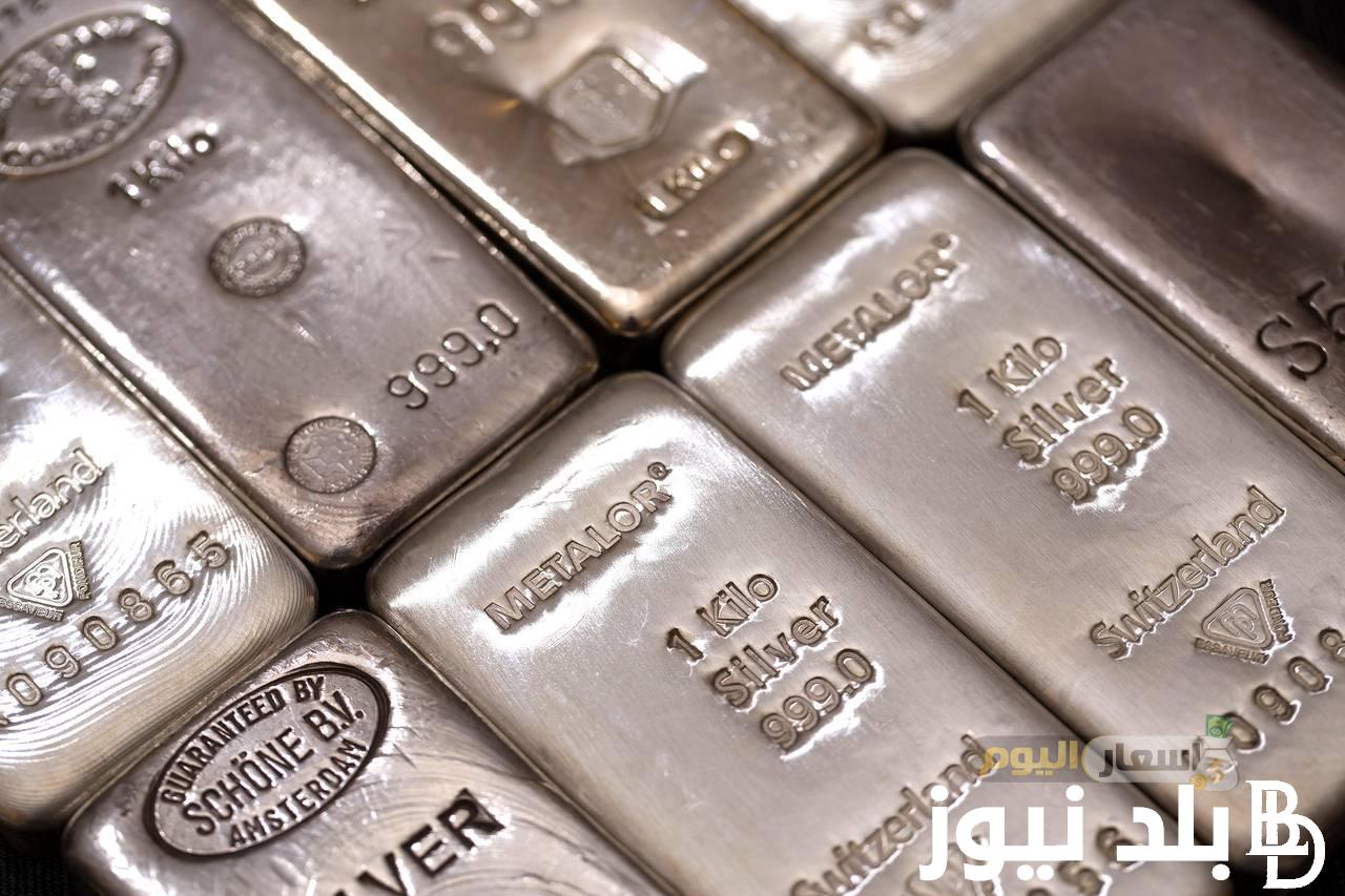 اعرف الان سعر جرام الفضة اليوم الاربعاء 14 فبراير 2024 في جميع محلات الصاغة