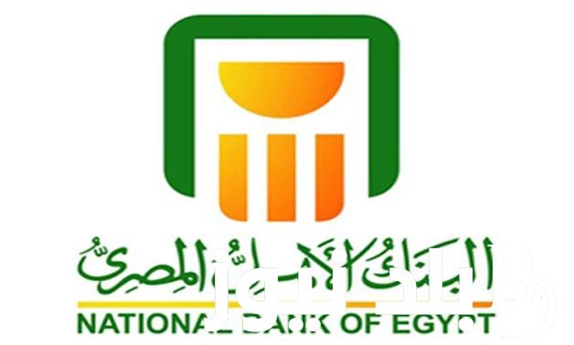 “بأعلى عائد” أسعار فائدة شهادات البنك الأهلي اليوم السبت 10 فبراير 2024