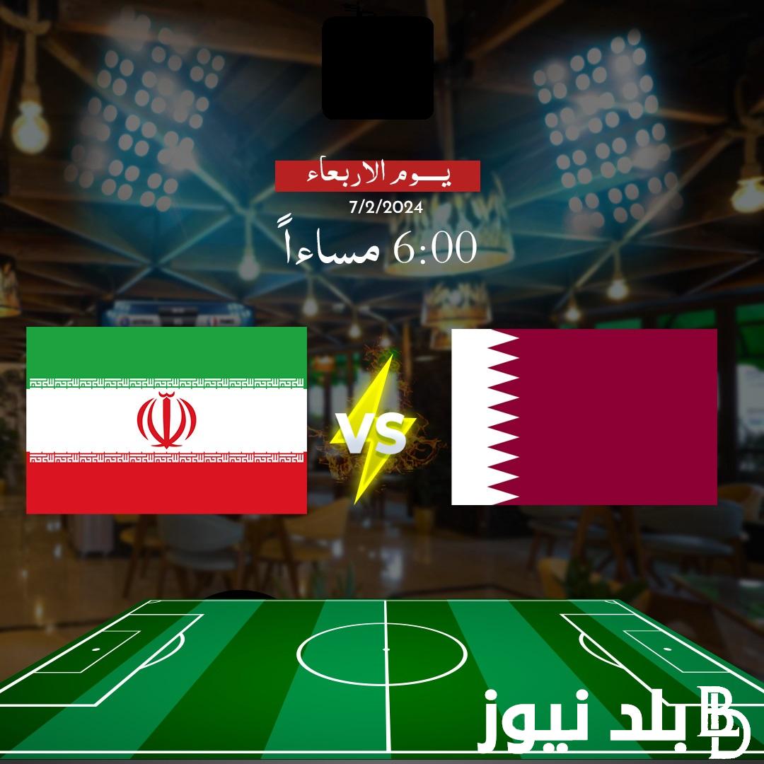 “ثبتها الآن” تردد قناة الكأس نايل سات الناقلة لمباراة قطر وايران في نصف نهائي كأس امم اسيا بأعلي جودة ممكنة HD