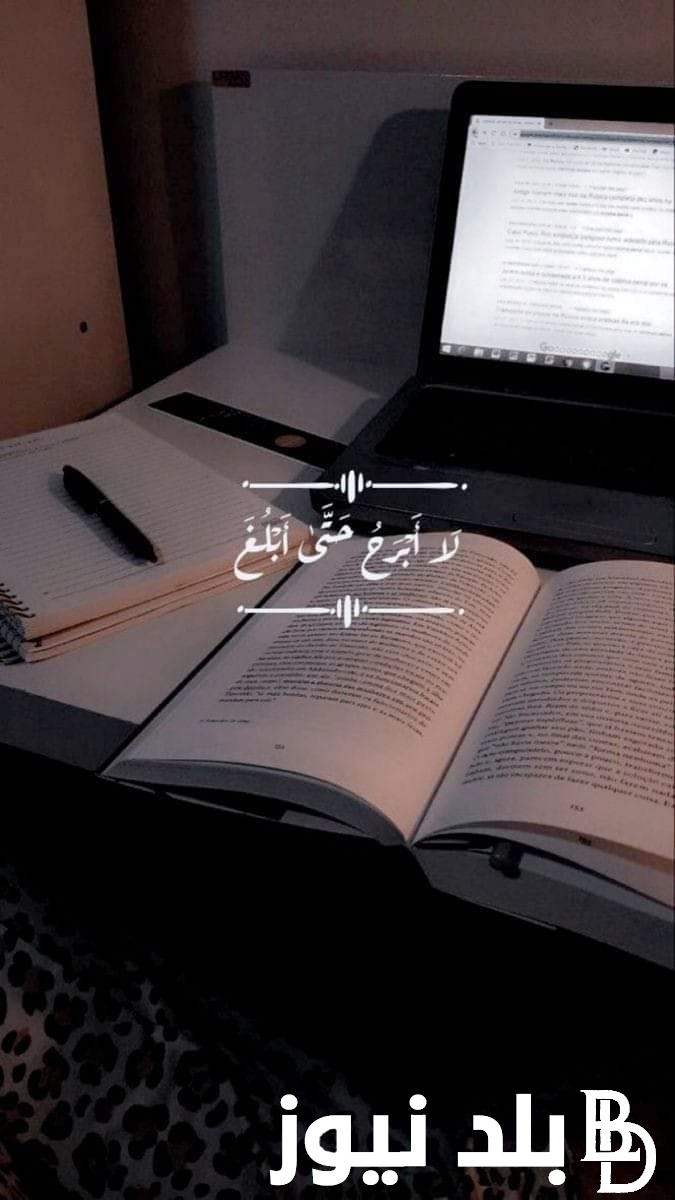 “مُستجاب” دعاء بداية الدراسة للطلاب 2024 للتوفيق والسداد مع انطلاق الفصل الدراسي الثاني