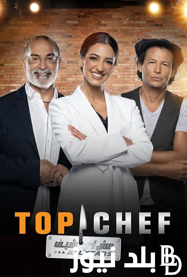 “TOP CHEF ALL Stars” برنامج توب شيف الموسم السابع الحلقة 11 ومواعيد العرض على قناة MBC