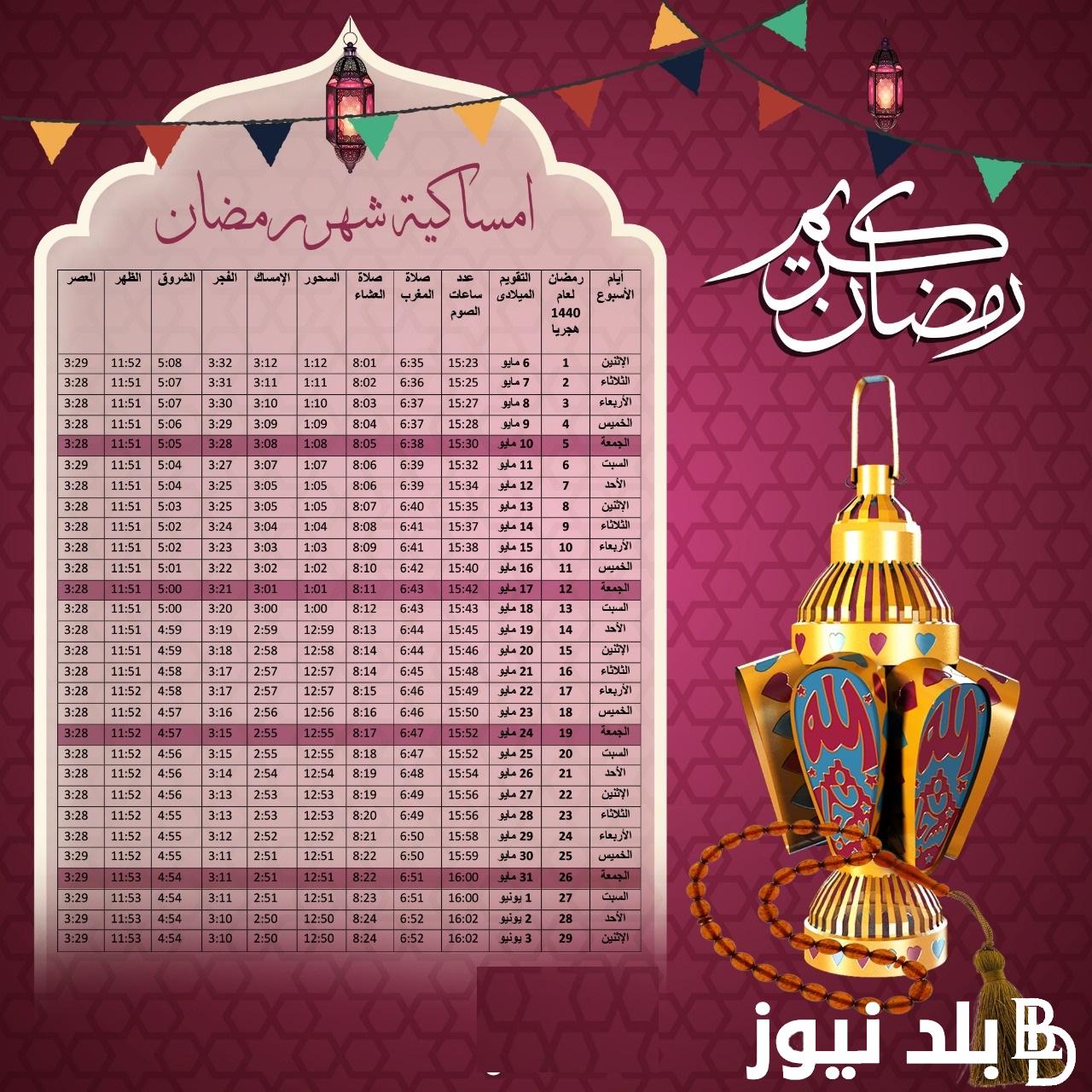 “جهزوا الفوانيس” امساكية شهر رمضان ٢٠٢٤ ومواقيت الصلاة في مصر