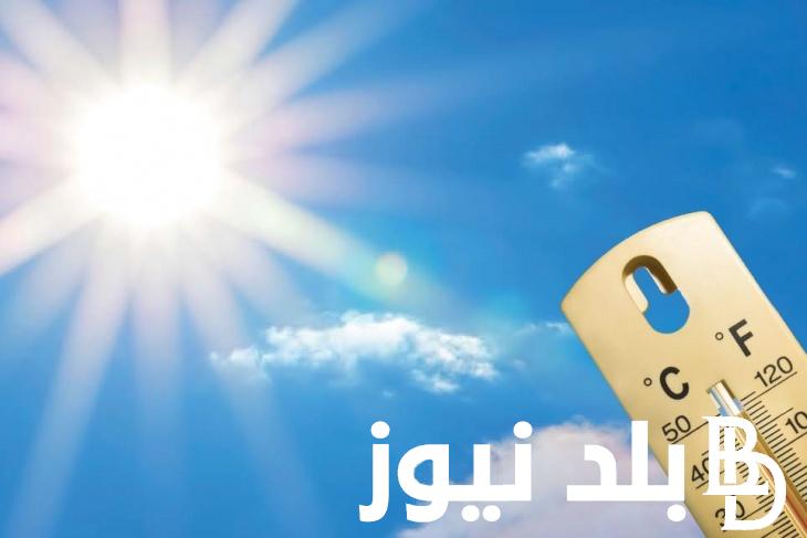 حالة الطقس درجة الحرارة بمختلف المحافظات.. الارصاد تُحذر من سقوط الثلوج