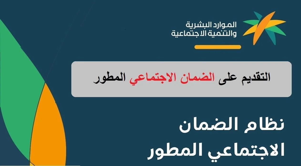 رابط الضمان الاجتماعي المطور وموعد صدور نتائج أهلية الضمان الاجتماعي المطور شهر مارس 2024