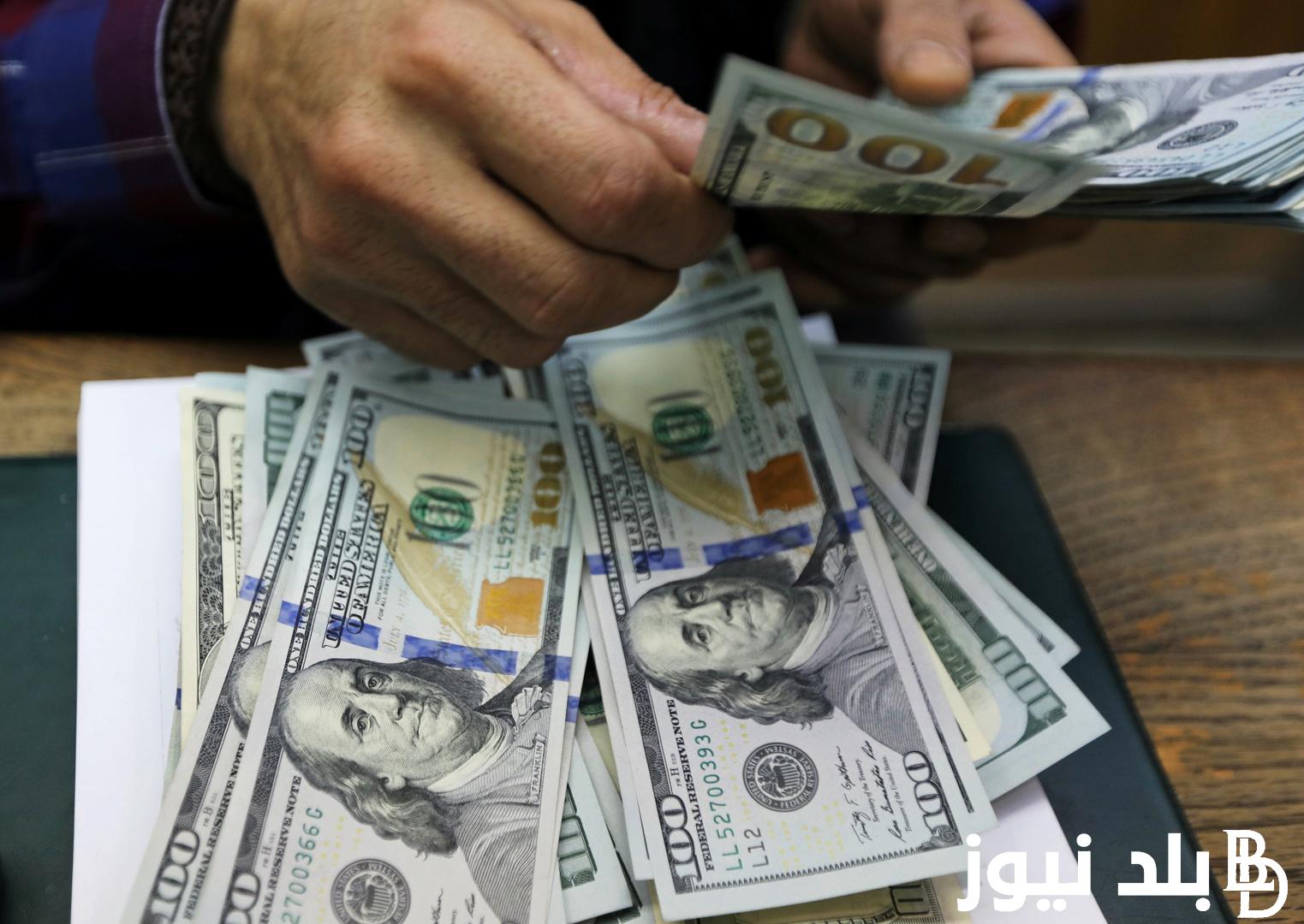“ضربة موجعة لتجار العملة” سعر صرف الدولار اليوم السوق السوداء الأحد 18/2/2024 وفي بنوك مصر