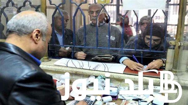 ” اعرف ” موعد صرف المعاشات شهر مارس 2024 قبل شهر رمضان