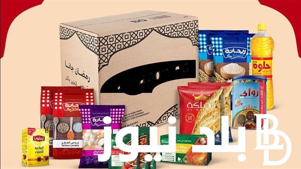 اسعار كرتونة رمضان 2024 ومحتويات كرتونة الخير من كارفور