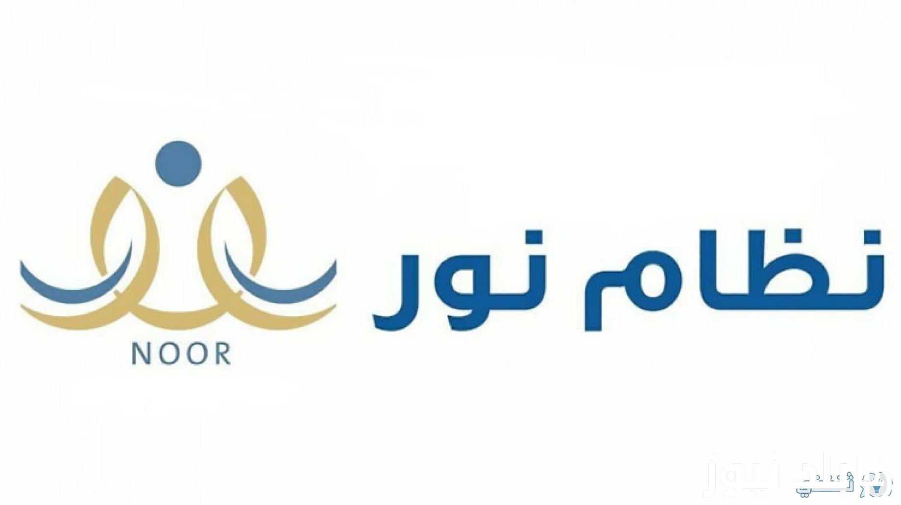 استعلم دلوقتي.. نظام نور للنتائج الدراسية الفصل الدراسي الثاني عبر noor.moe.gov