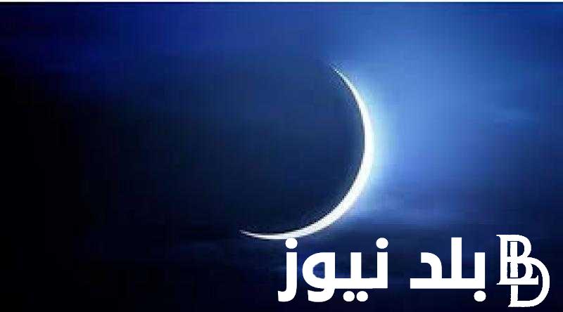 دار الإفتاء المصرية تعلن غدا أول أيام شهر شعبان لعام 1445 وأدعية استقبال الشهر المعظم